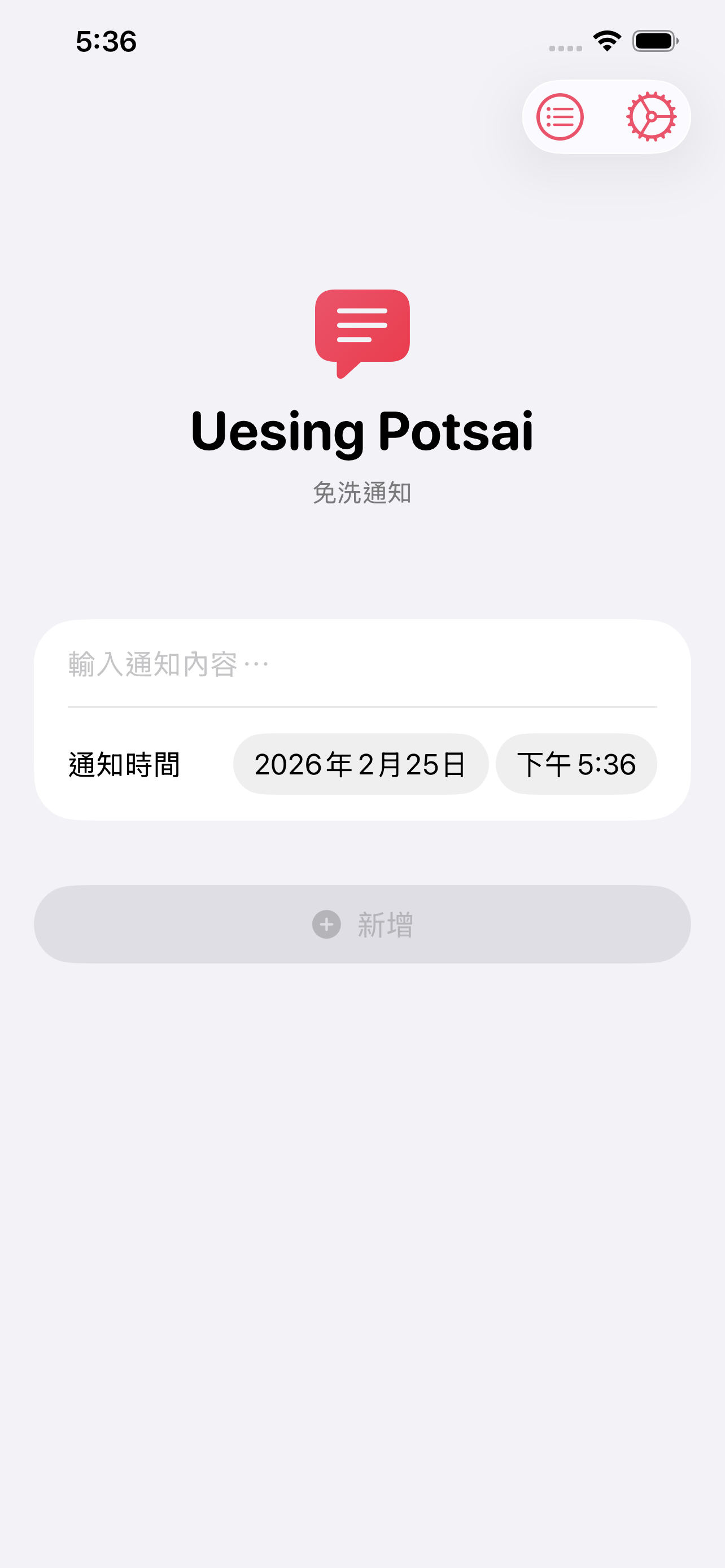 Uesing Potsai 截圖
